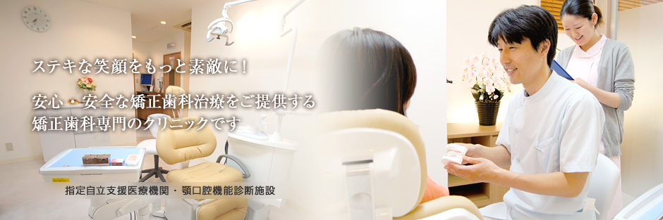 仙台で矯正歯科なら西村矯正歯科クリニック