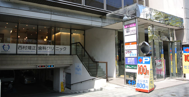 西村矯正歯科クリニック.外観